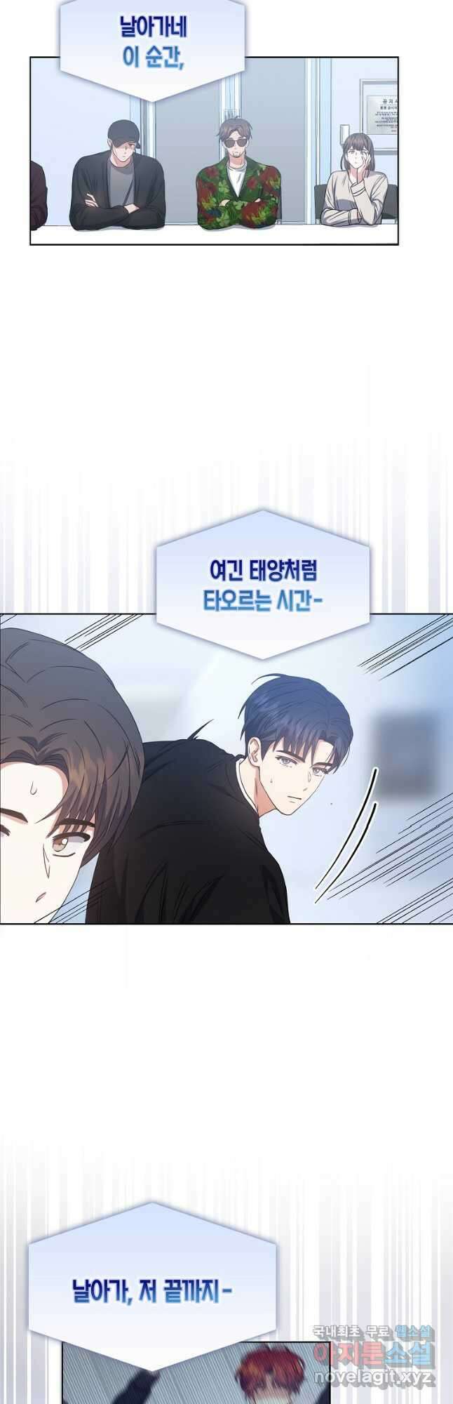 데뷔 못 하면 죽는 병 걸림 28화 24