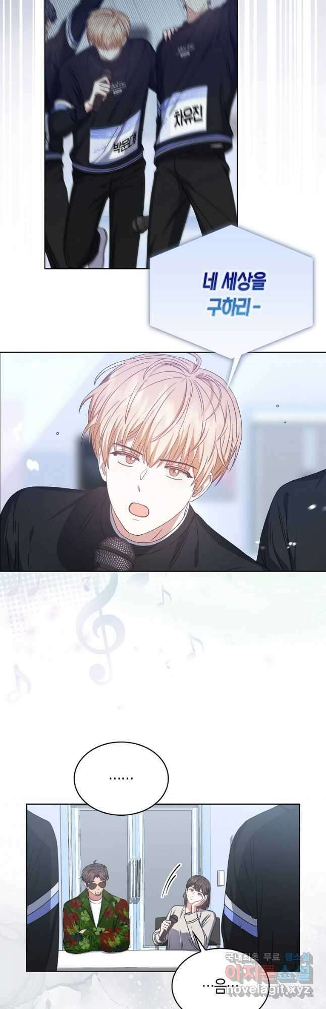 데뷔 못 하면 죽는 병 걸림 28화 25