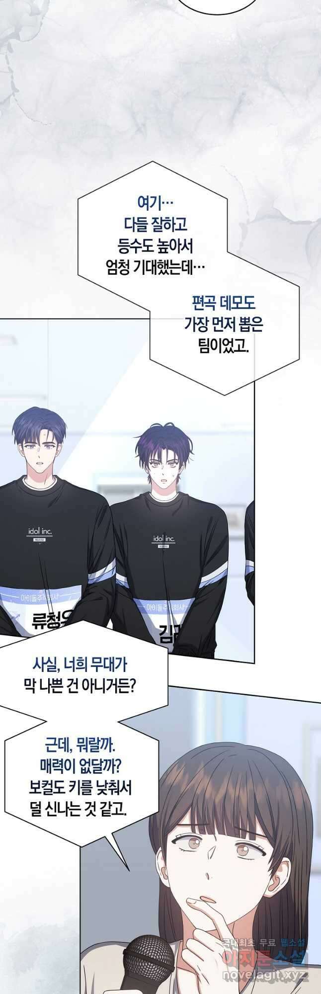 데뷔 못 하면 죽는 병 걸림 28화 26