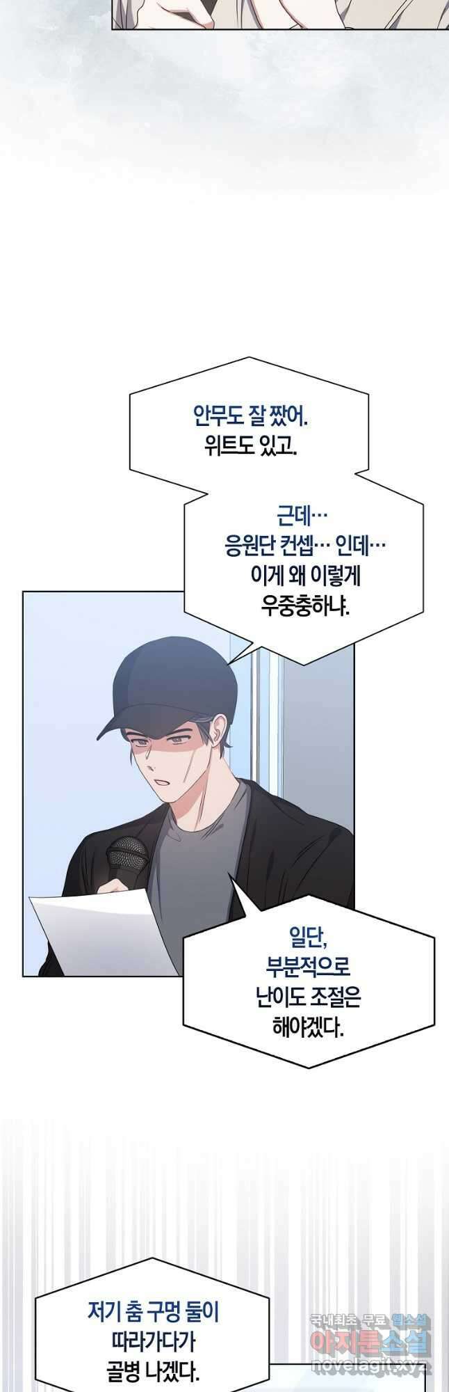 데뷔 못 하면 죽는 병 걸림 28화 27