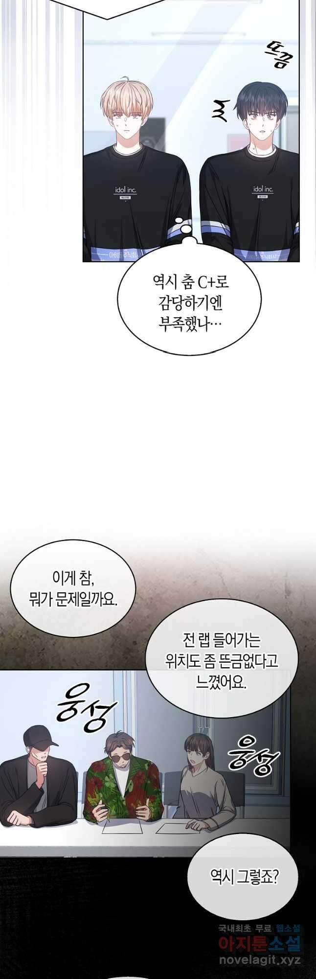 데뷔 못 하면 죽는 병 걸림 28화 28