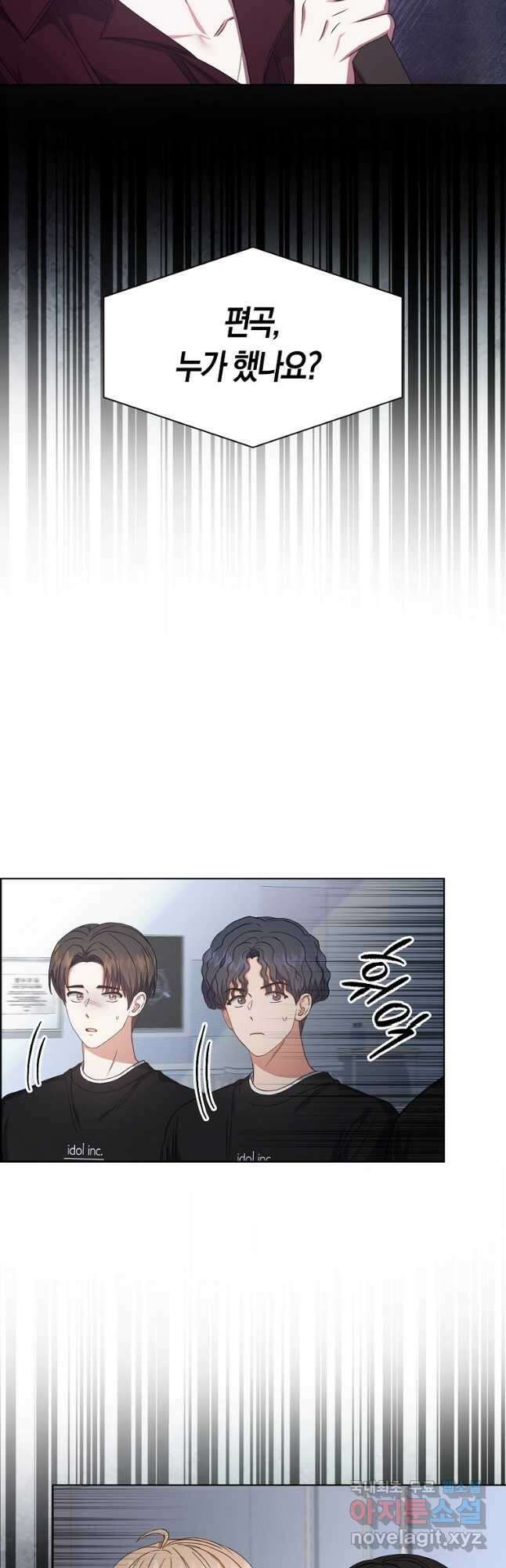 데뷔 못 하면 죽는 병 걸림 28화 31