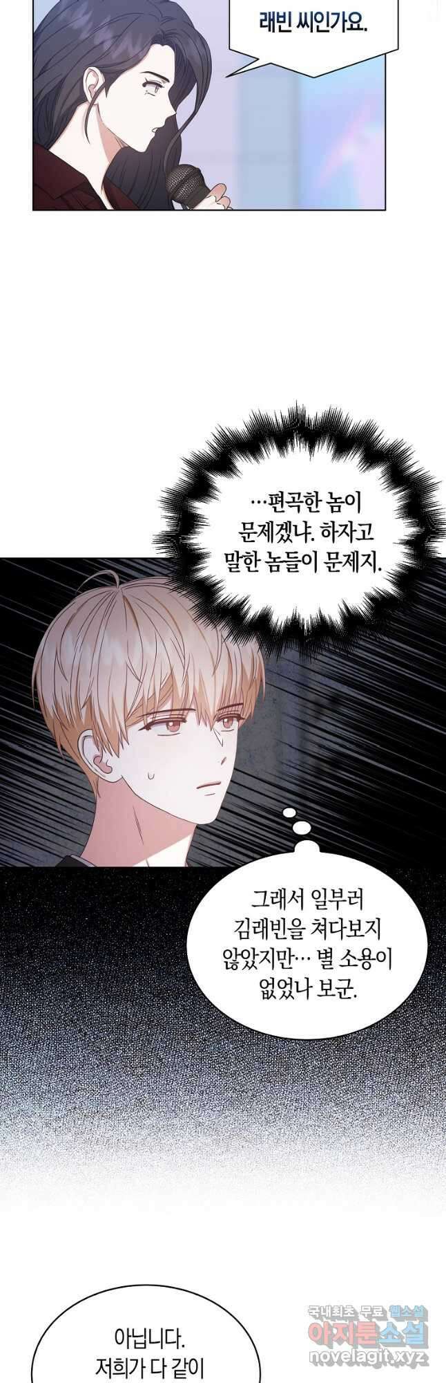 데뷔 못 하면 죽는 병 걸림 28화 33
