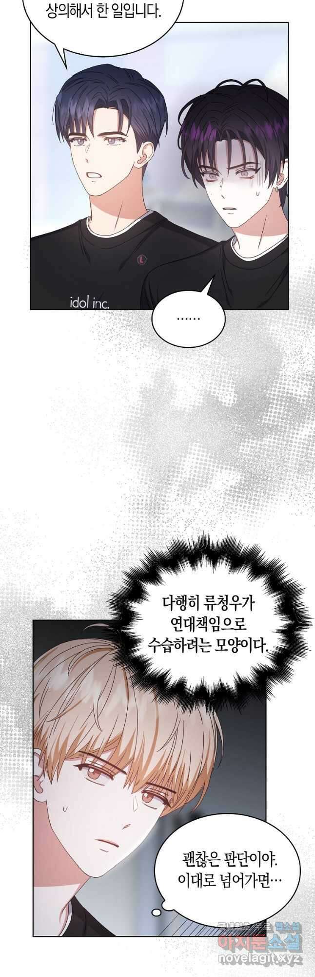 데뷔 못 하면 죽는 병 걸림 28화 34