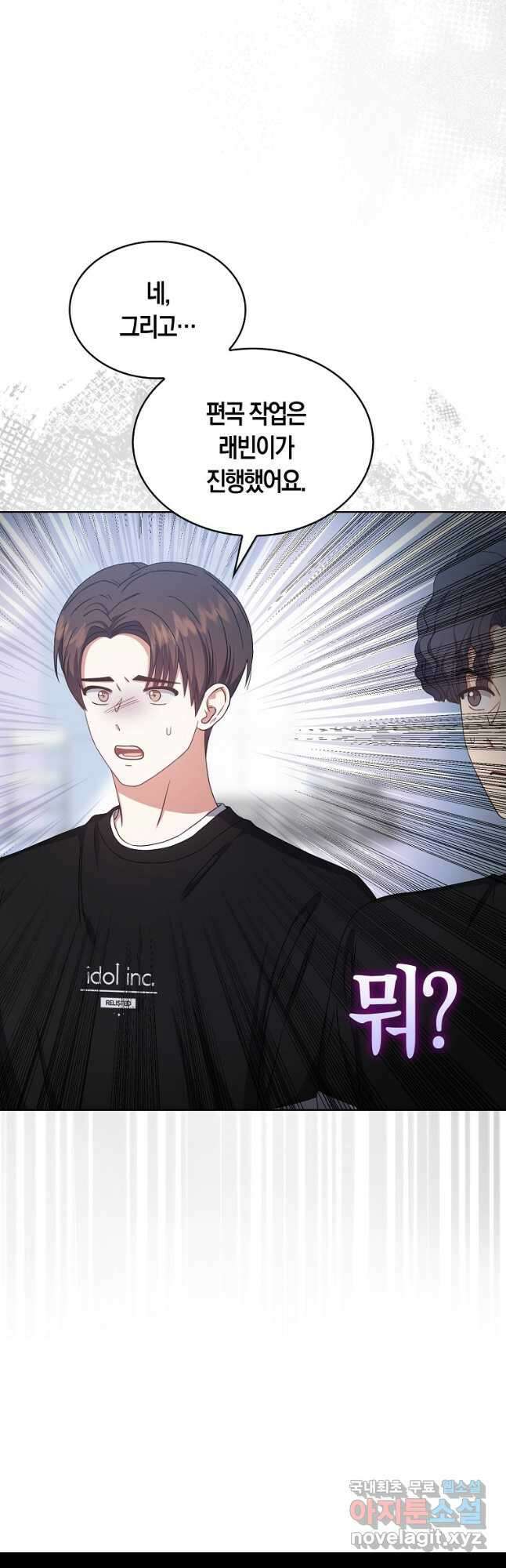 데뷔 못 하면 죽는 병 걸림 28화 35