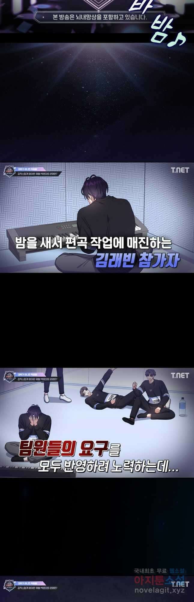데뷔 못 하면 죽는 병 걸림 28화 37