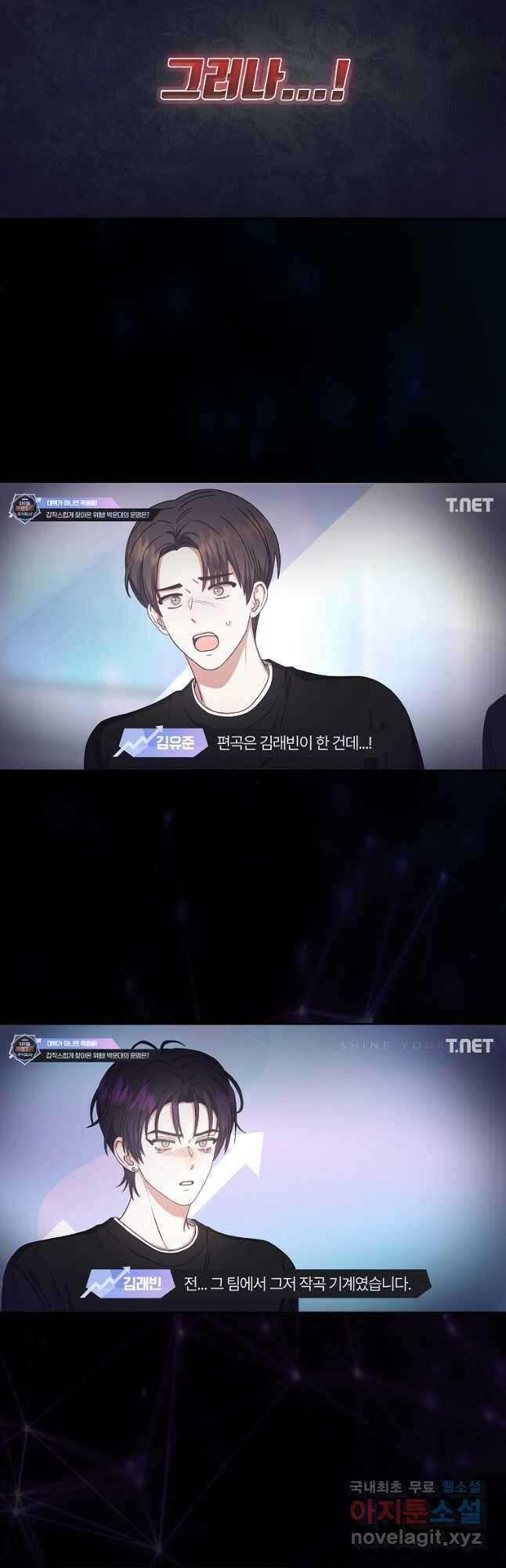 데뷔 못 하면 죽는 병 걸림 28화 38