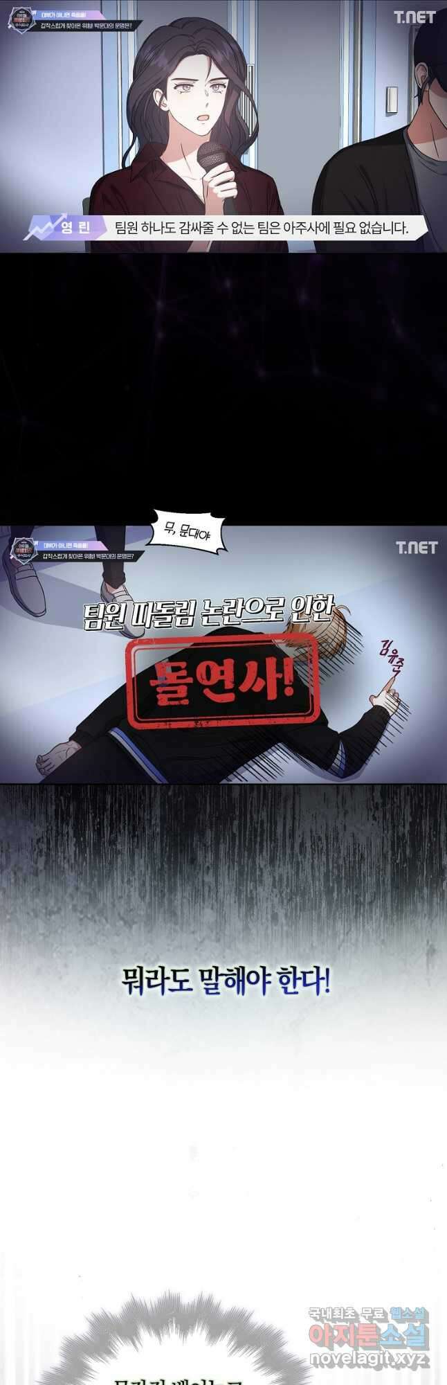 데뷔 못 하면 죽는 병 걸림 28화 39