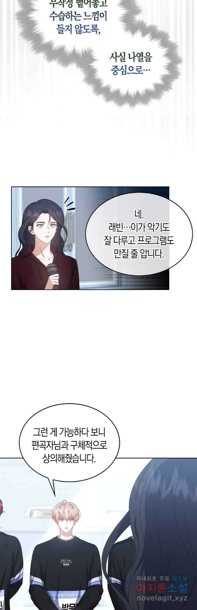 데뷔 못 하면 죽는 병 걸림 28화 40