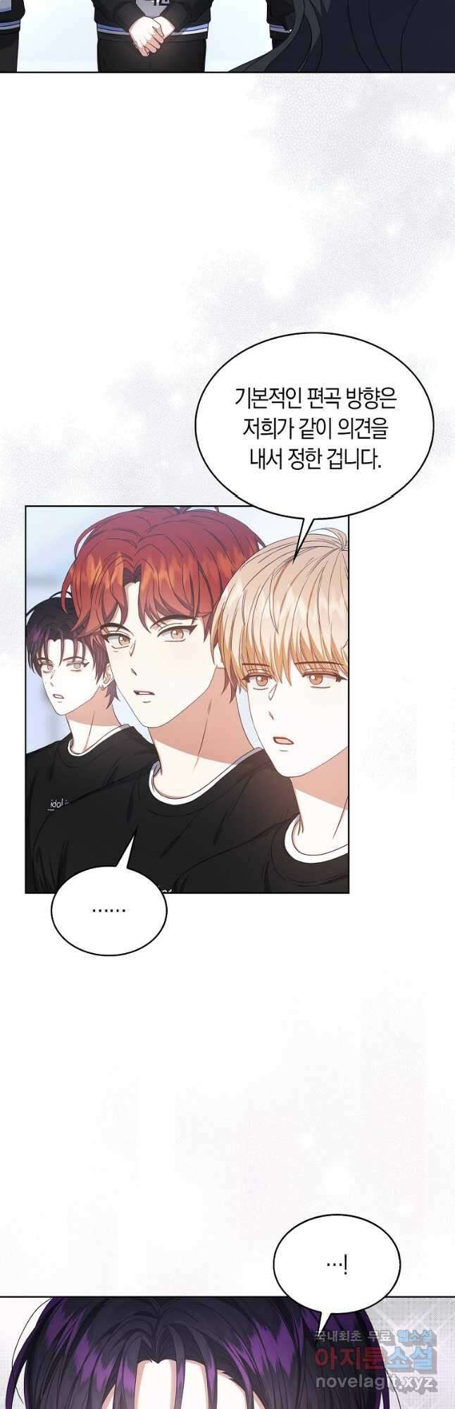 데뷔 못 하면 죽는 병 걸림 28화 41