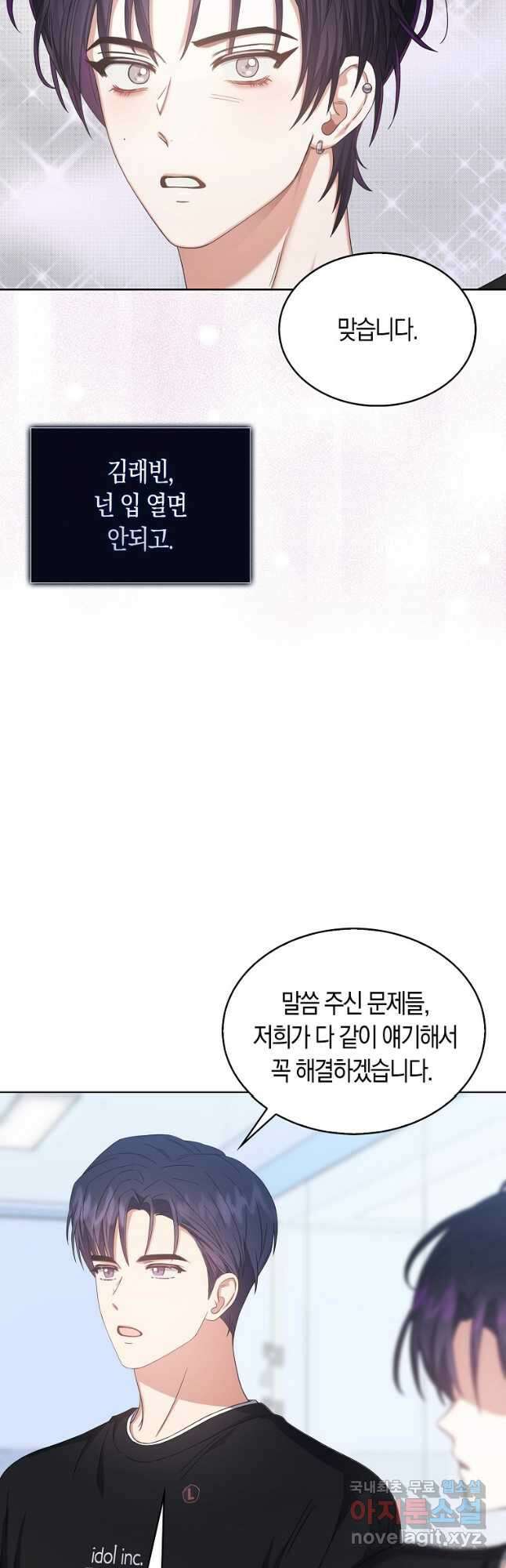 데뷔 못 하면 죽는 병 걸림 28화 42