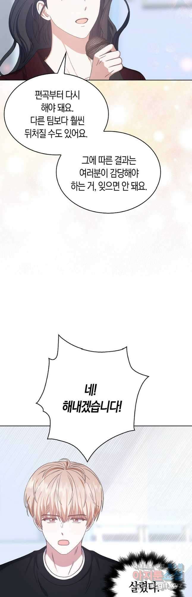 데뷔 못 하면 죽는 병 걸림 28화 44