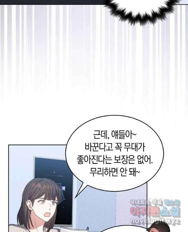 데뷔 못 하면 죽는 병 걸림 28화 45