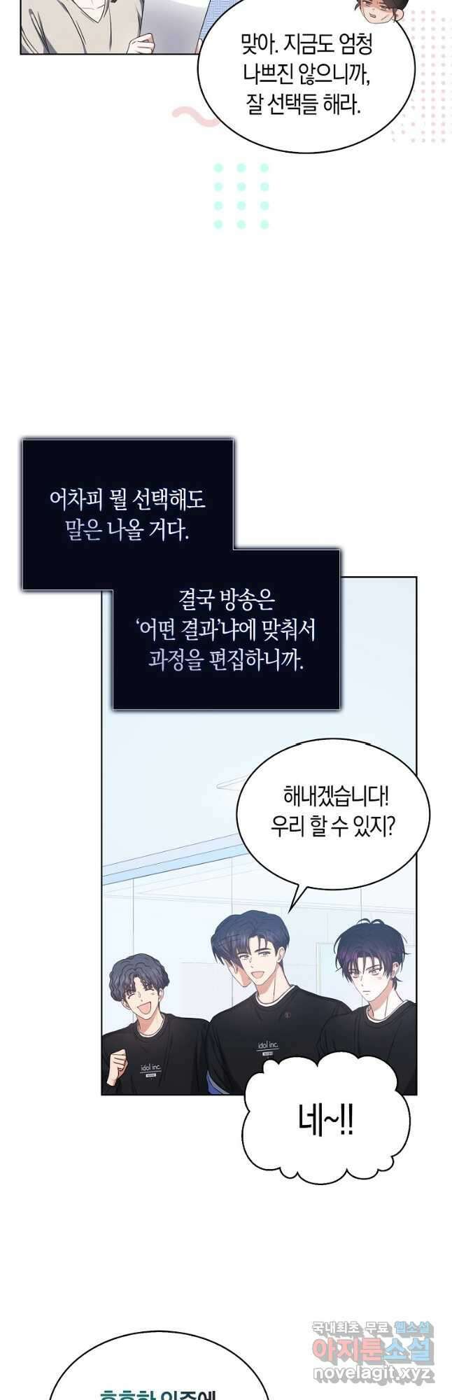 데뷔 못 하면 죽는 병 걸림 28화 46