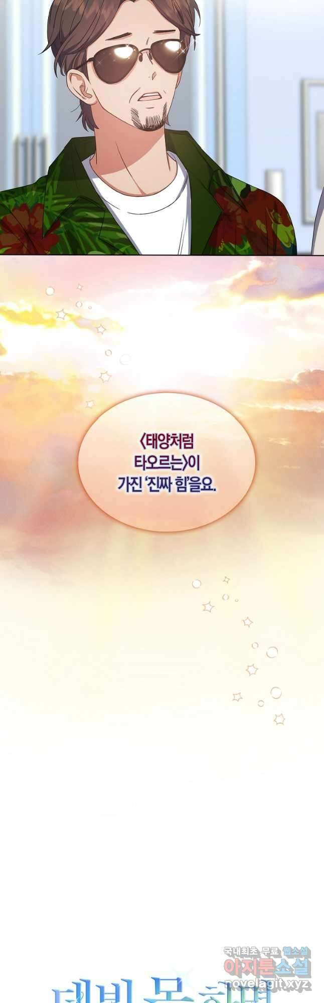 데뷔 못 하면 죽는 병 걸림 28화 48