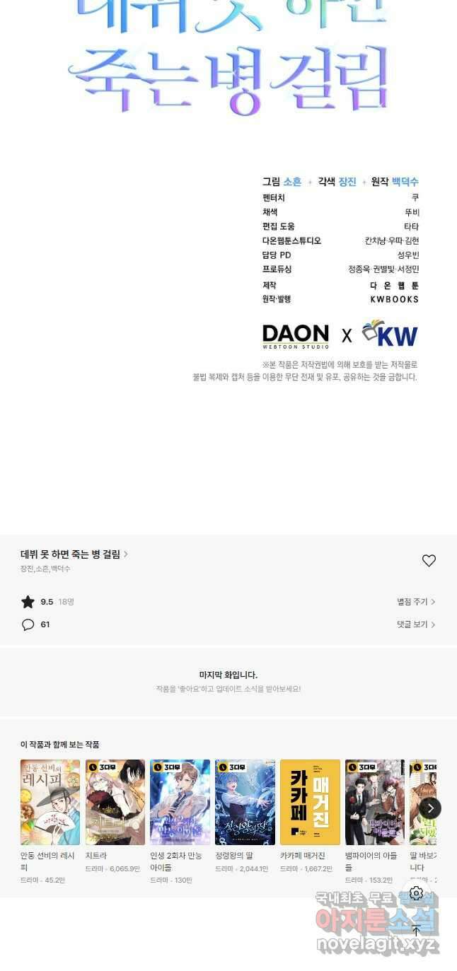 데뷔 못 하면 죽는 병 걸림 28화 49