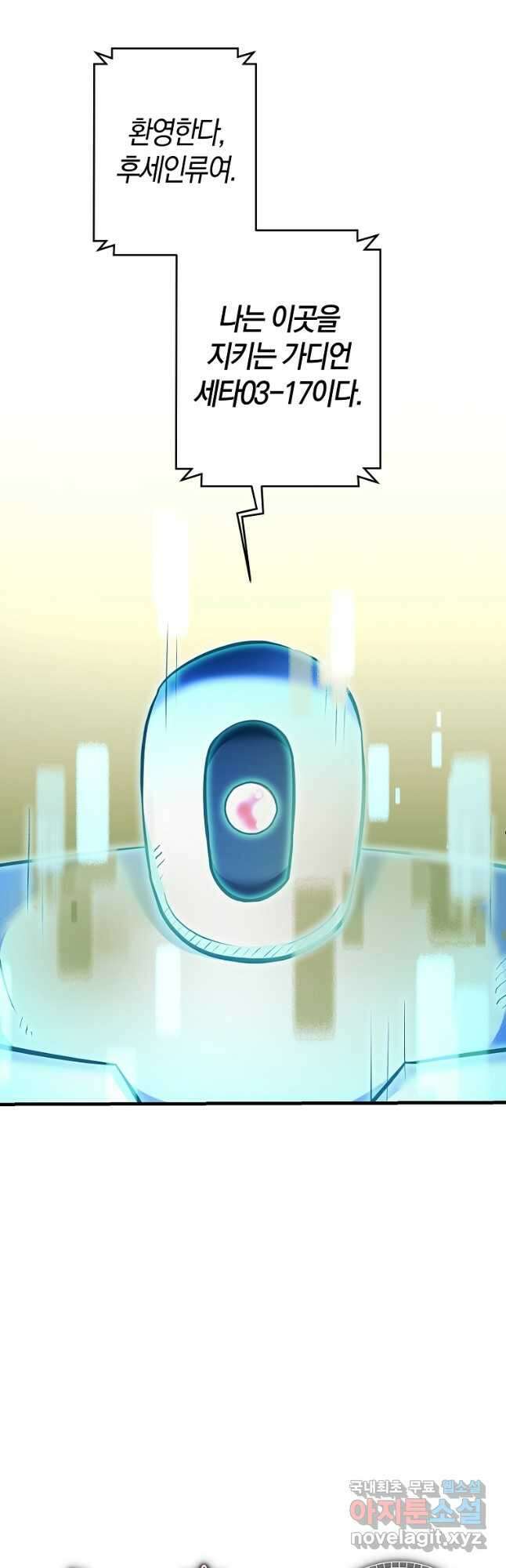 미친 황제가 되어버렸다 22화 2