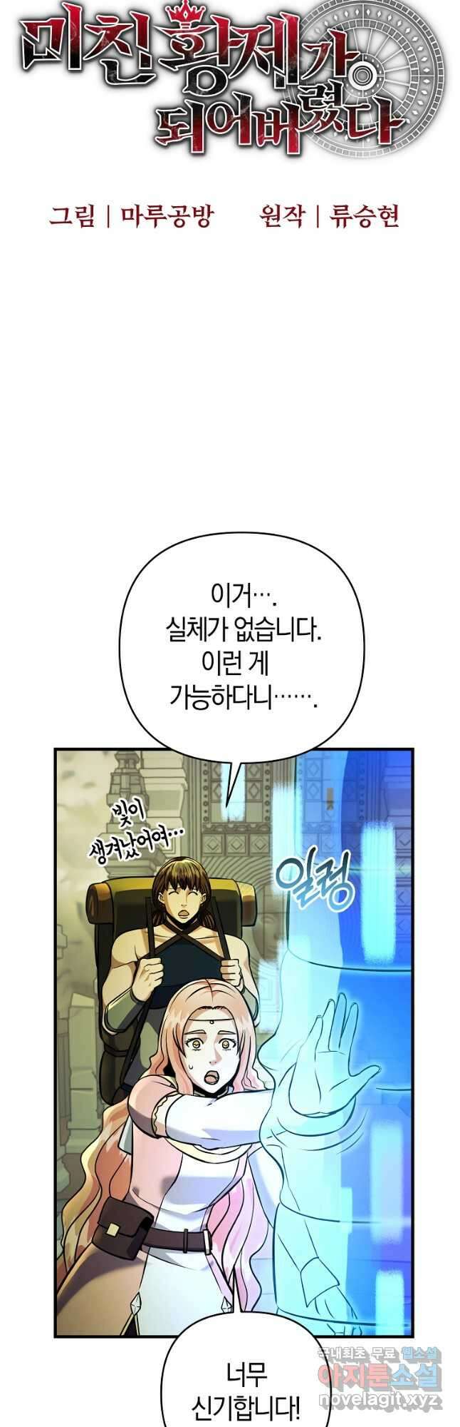 미친 황제가 되어버렸다 22화 3