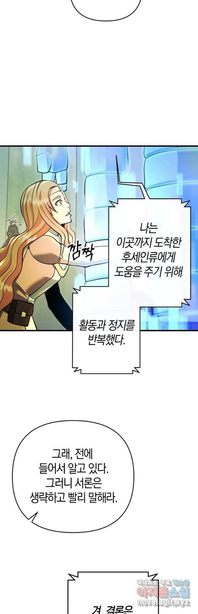 미친 황제가 되어버렸다 22화 4