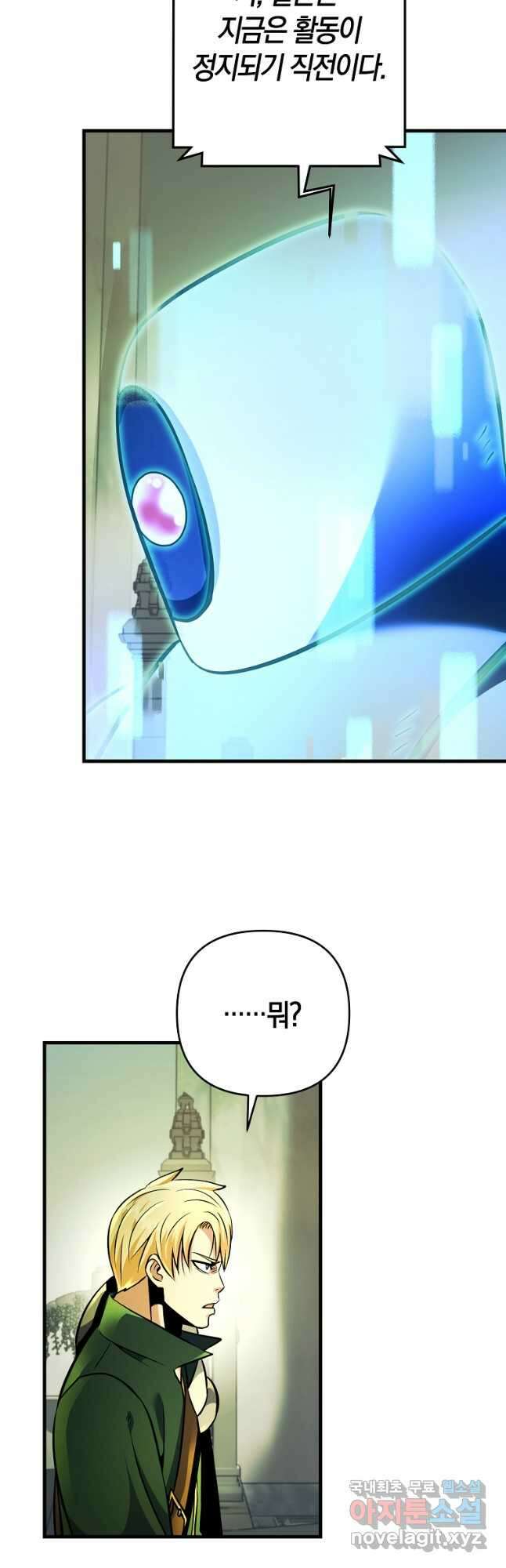 미친 황제가 되어버렸다 22화 5
