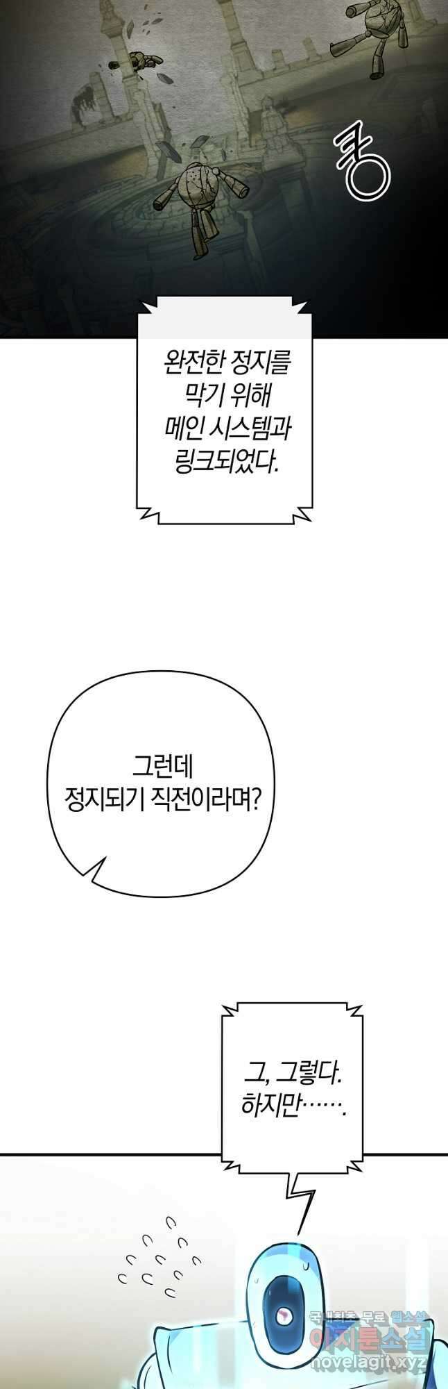 미친 황제가 되어버렸다 22화 7