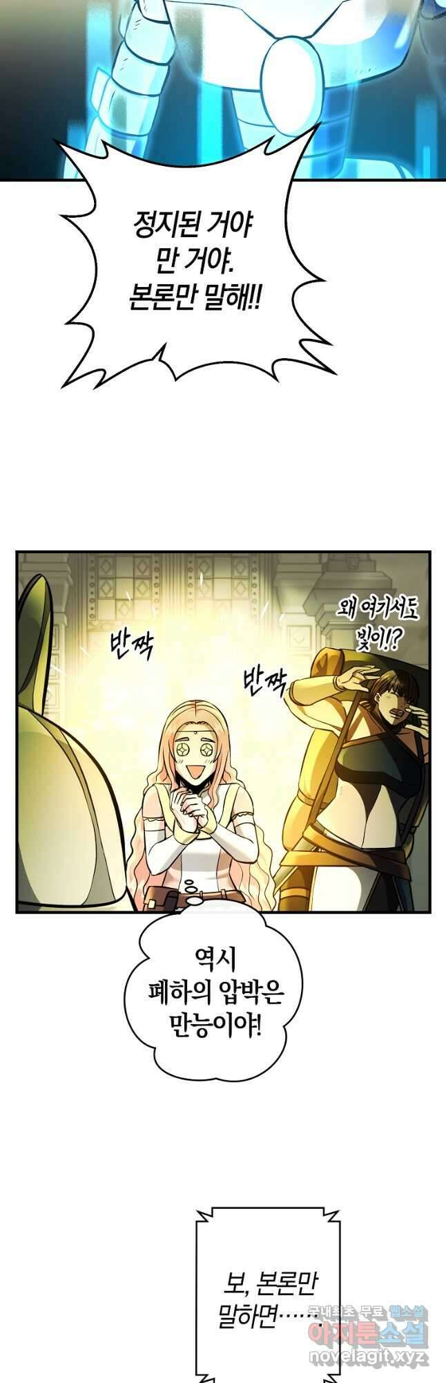 미친 황제가 되어버렸다 22화 8