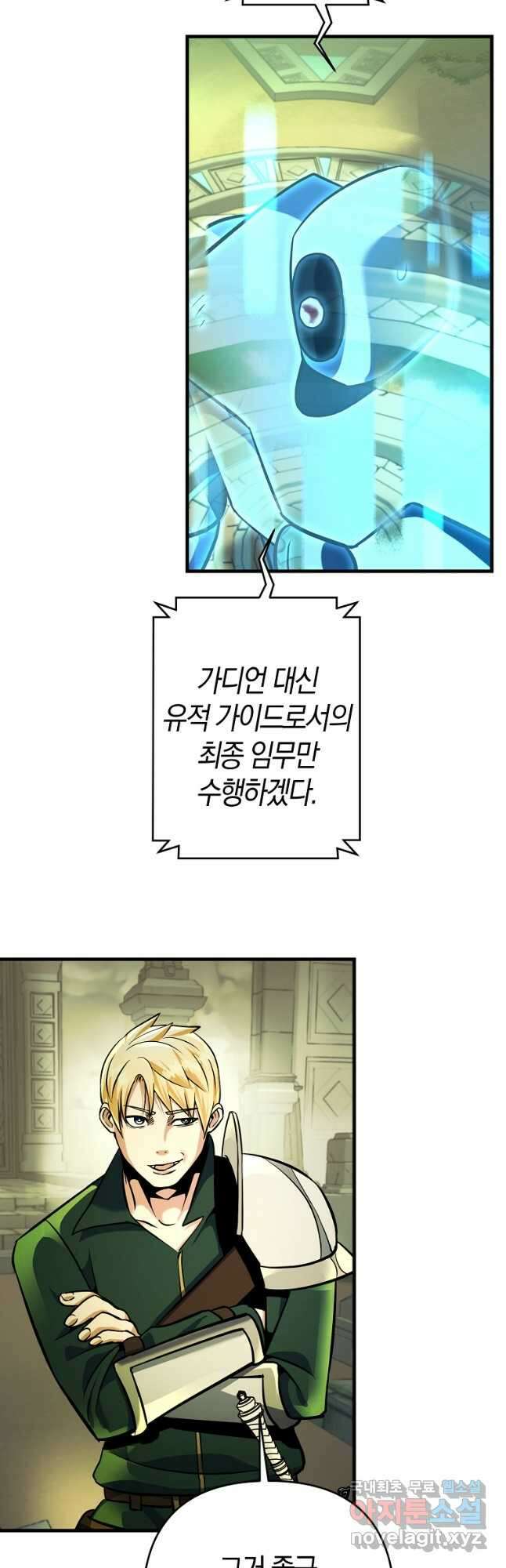 미친 황제가 되어버렸다 22화 9