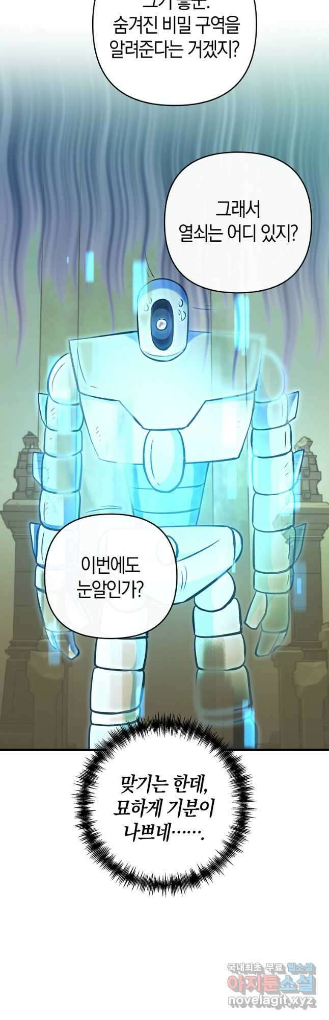 미친 황제가 되어버렸다 22화 10