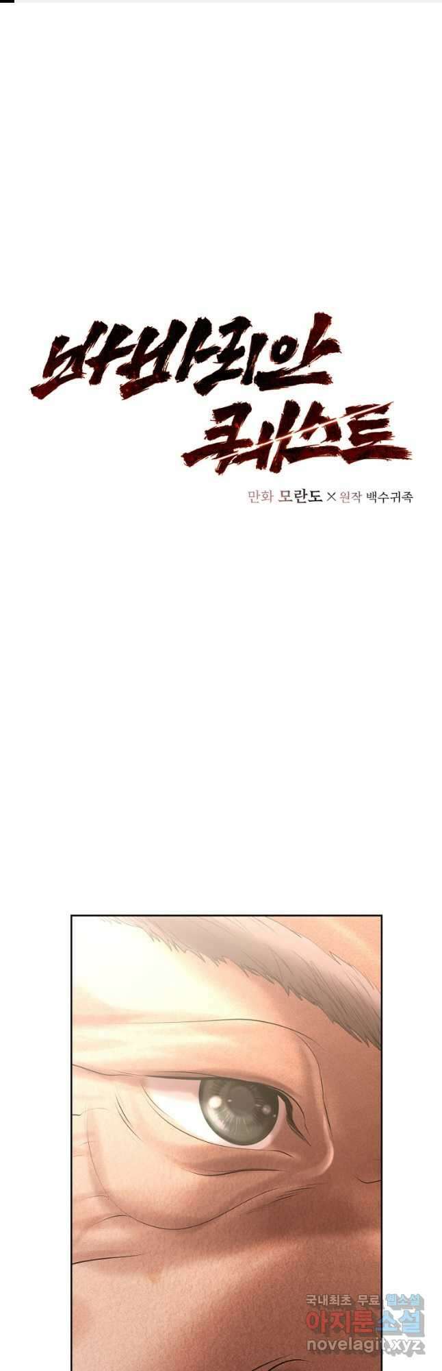 바바리안 퀘스트 54화 1