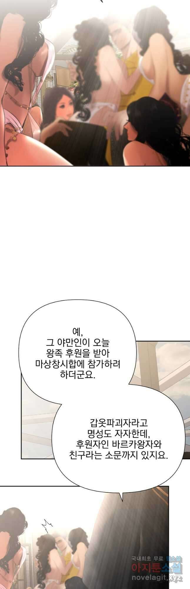 바바리안 퀘스트 54화 4