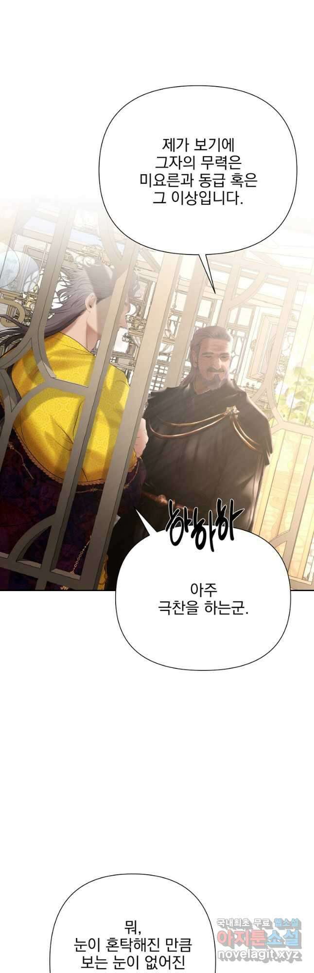 바바리안 퀘스트 54화 8
