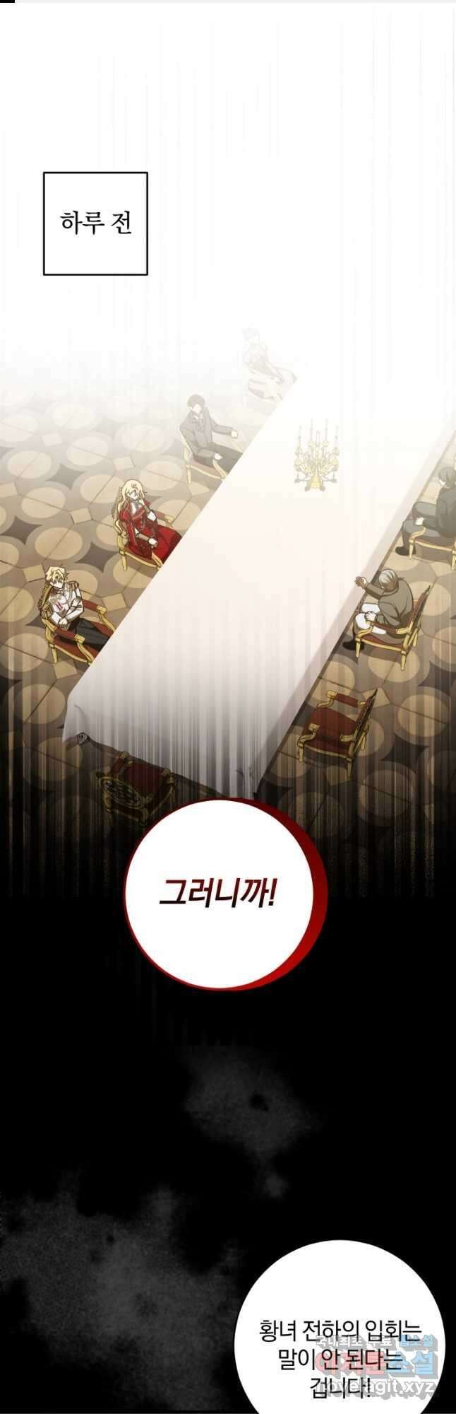 친애하는 폭군에게 24화 1