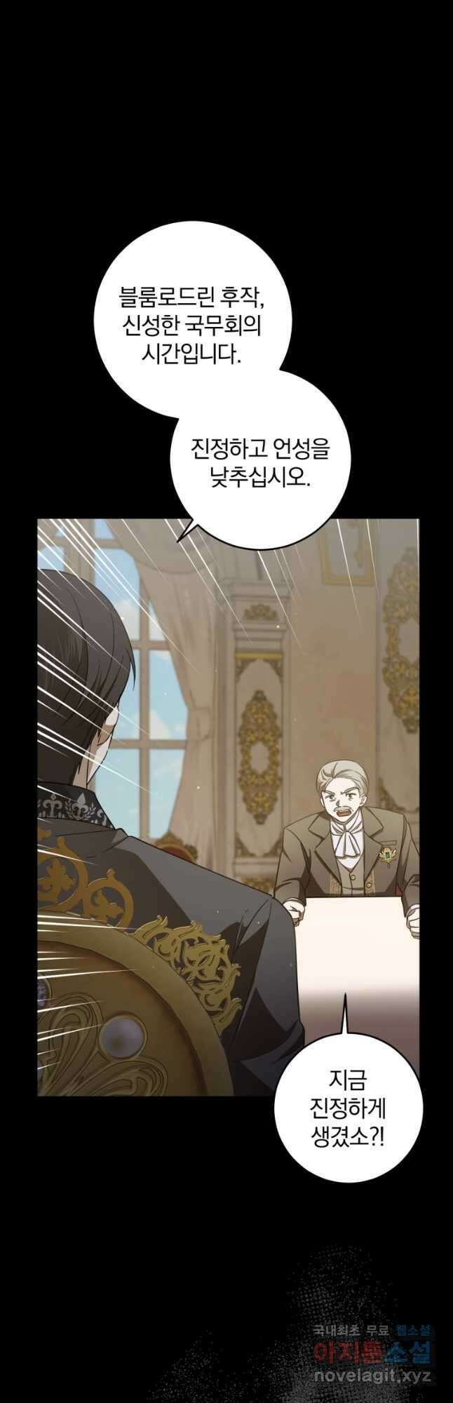친애하는 폭군에게 24화 4