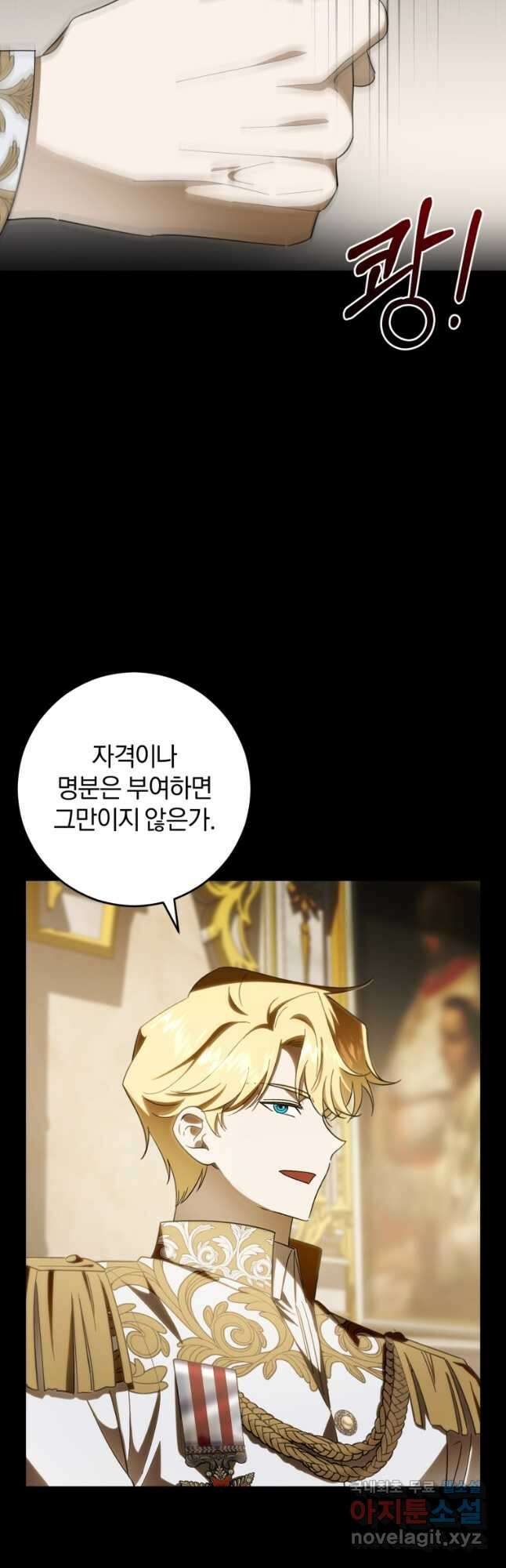 친애하는 폭군에게 24화 6