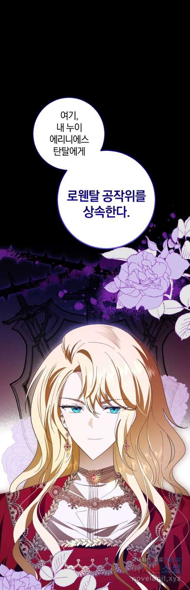 친애하는 폭군에게 24화 7