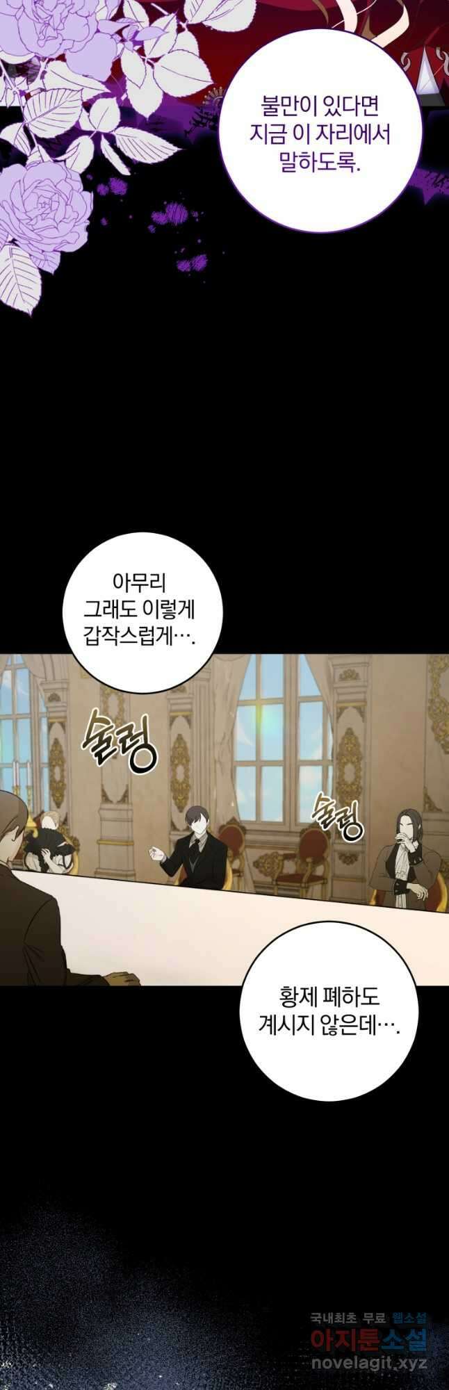 친애하는 폭군에게 24화 8