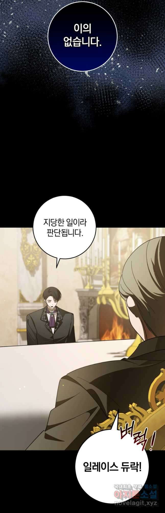친애하는 폭군에게 24화 9