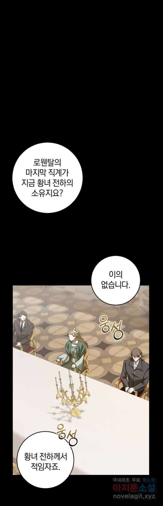 친애하는 폭군에게 24화 10