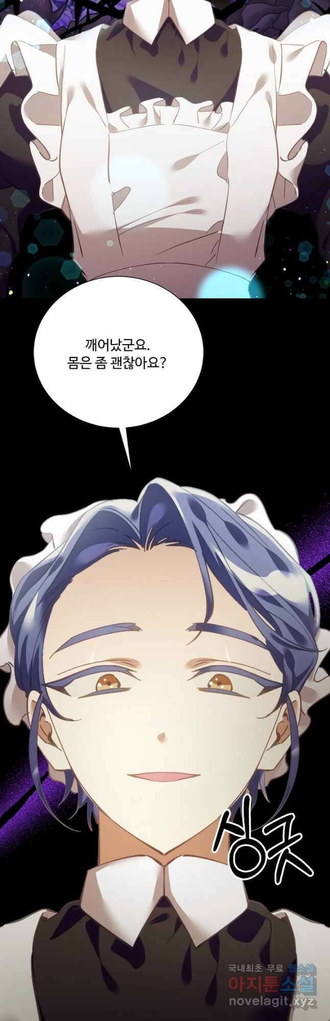 악녀로 살라신다 18화 5