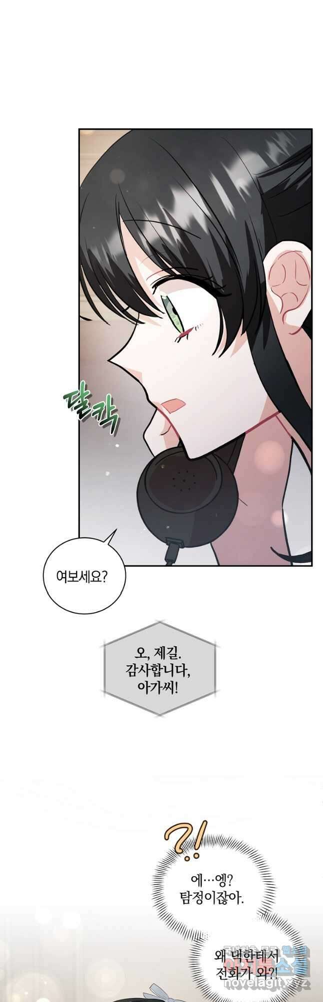 로판인 줄 알았는데 괴담이다 31화 4