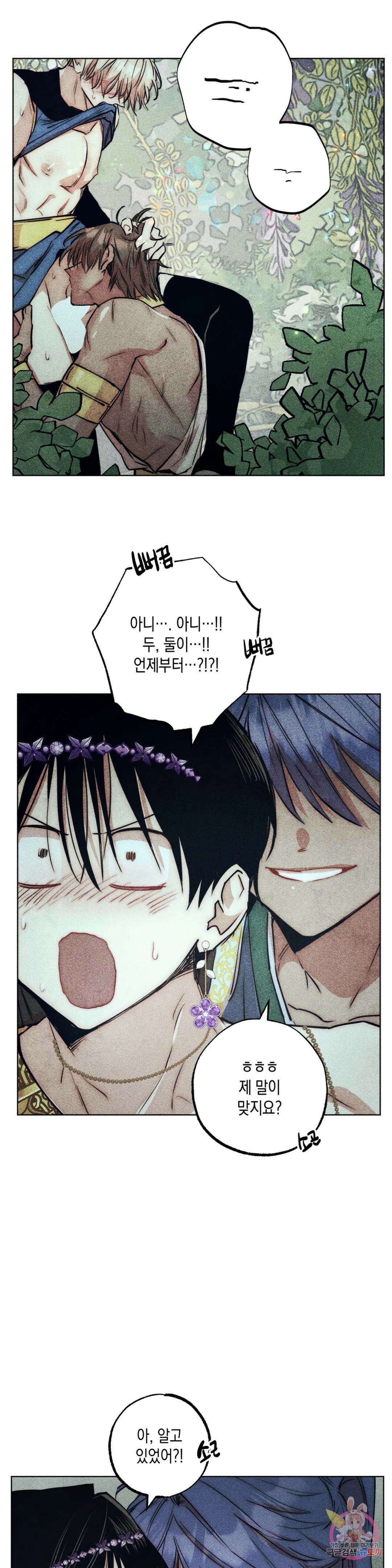 구원하는 법 참 쉽습니다 65화 교류하는 법 참 쉽습니다 (5) 2