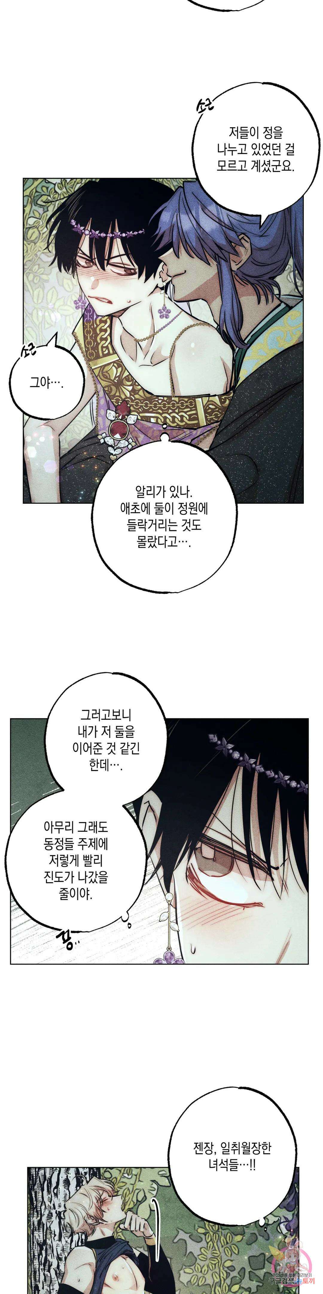 구원하는 법 참 쉽습니다 65화 교류하는 법 참 쉽습니다 (5) 4