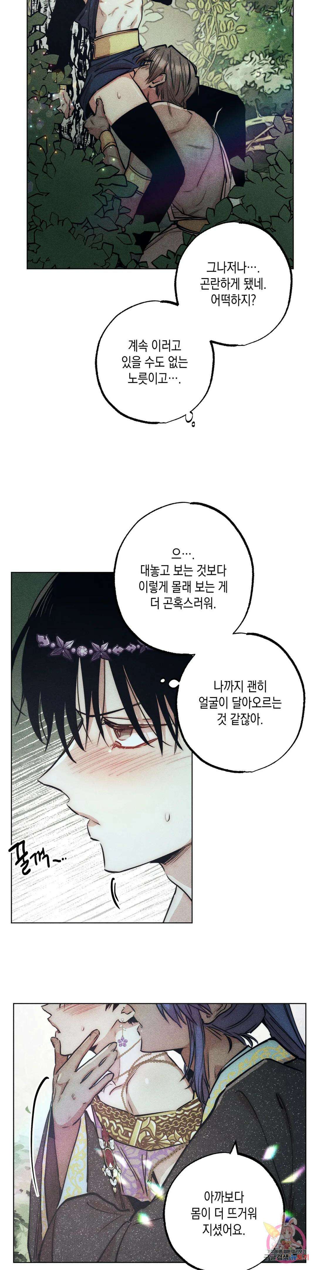 구원하는 법 참 쉽습니다 65화 교류하는 법 참 쉽습니다 (5) 5