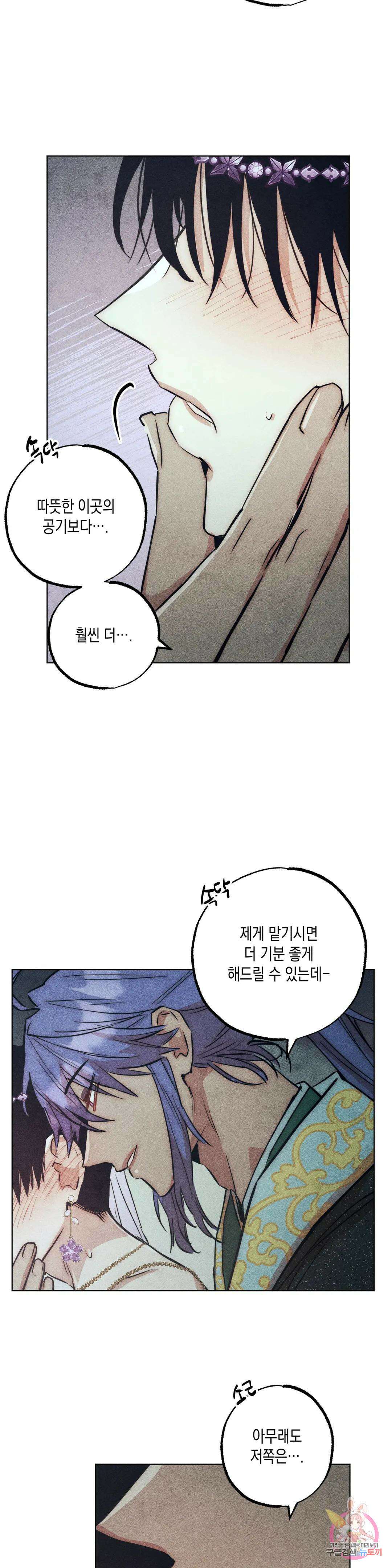 구원하는 법 참 쉽습니다 65화 교류하는 법 참 쉽습니다 (5) 6