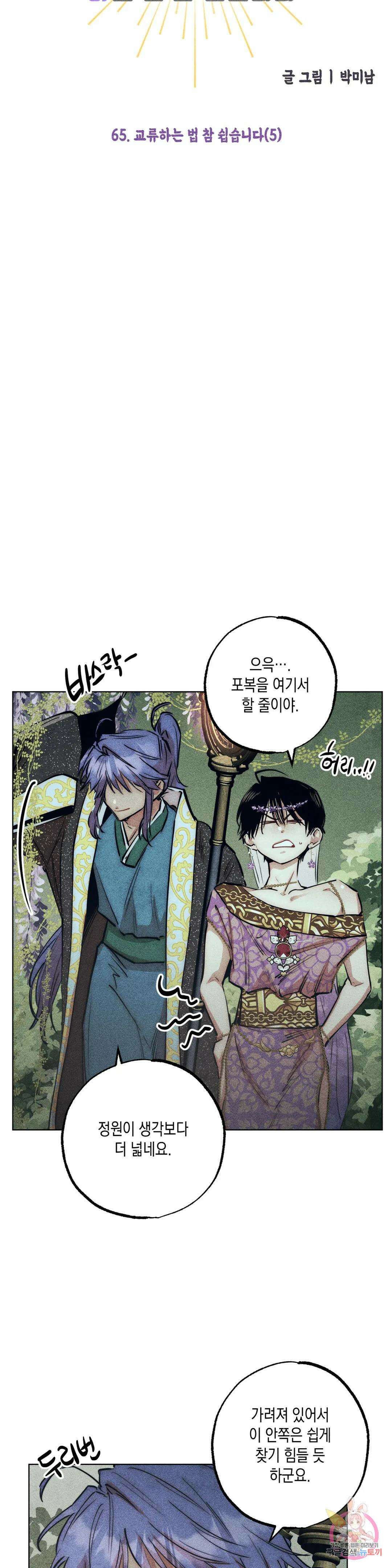 구원하는 법 참 쉽습니다 65화 교류하는 법 참 쉽습니다 (5) 9