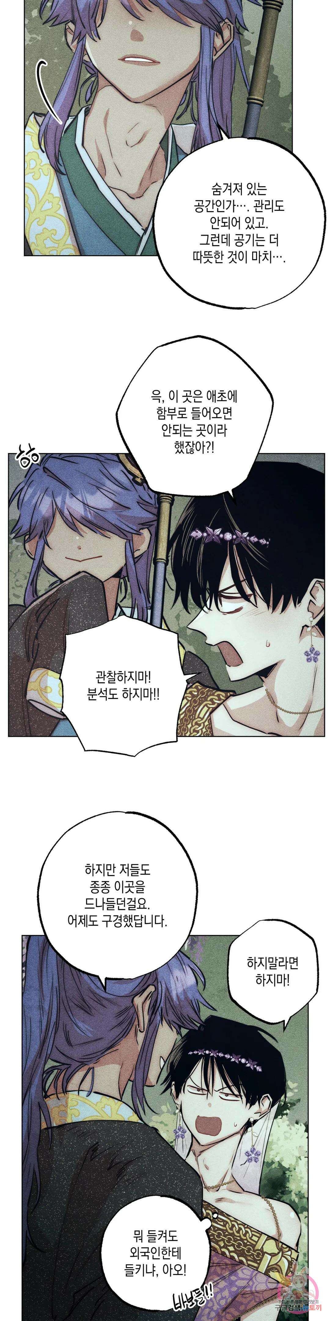 구원하는 법 참 쉽습니다 65화 교류하는 법 참 쉽습니다 (5) 10