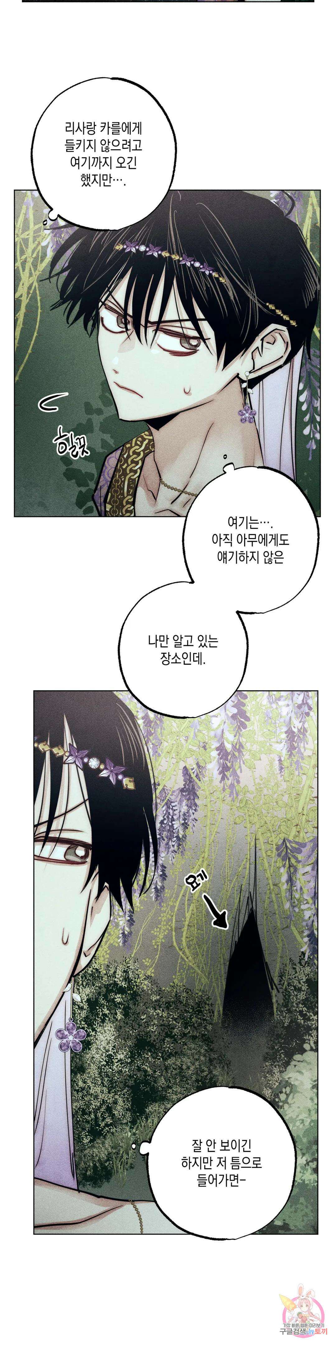 구원하는 법 참 쉽습니다 65화 교류하는 법 참 쉽습니다 (5) 11