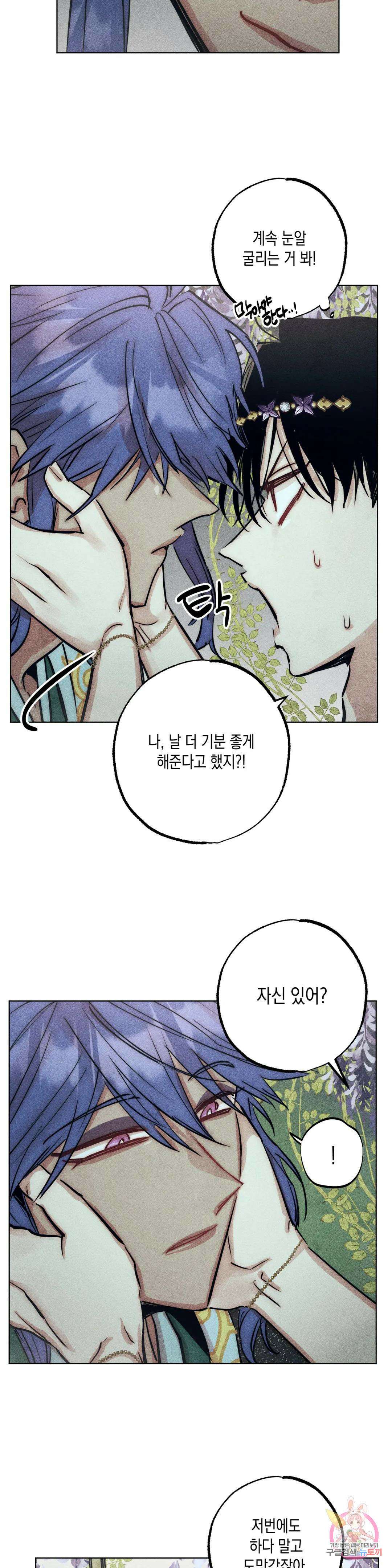 구원하는 법 참 쉽습니다 65화 교류하는 법 참 쉽습니다 (5) 14