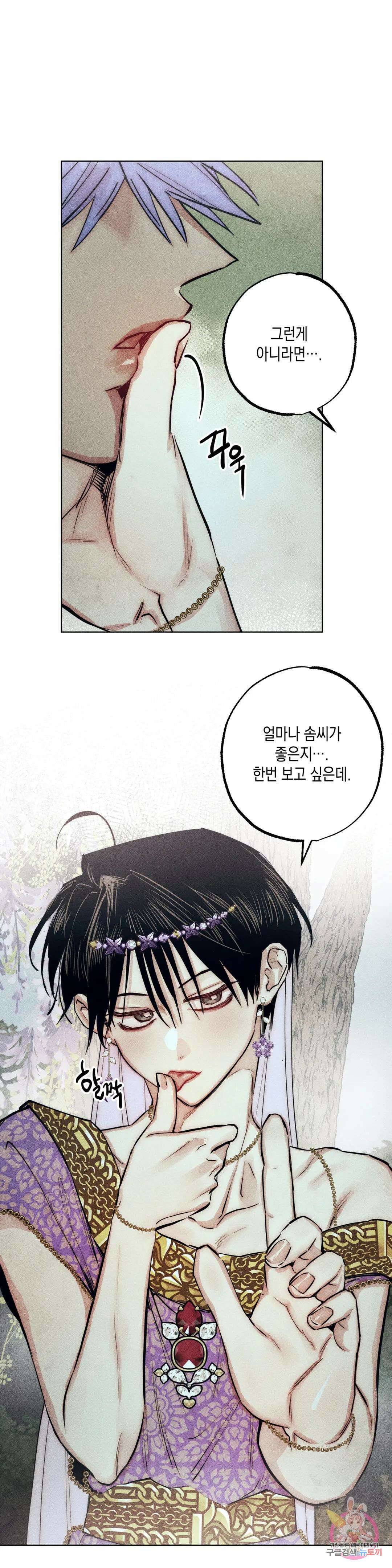구원하는 법 참 쉽습니다 65화 교류하는 법 참 쉽습니다 (5) 16