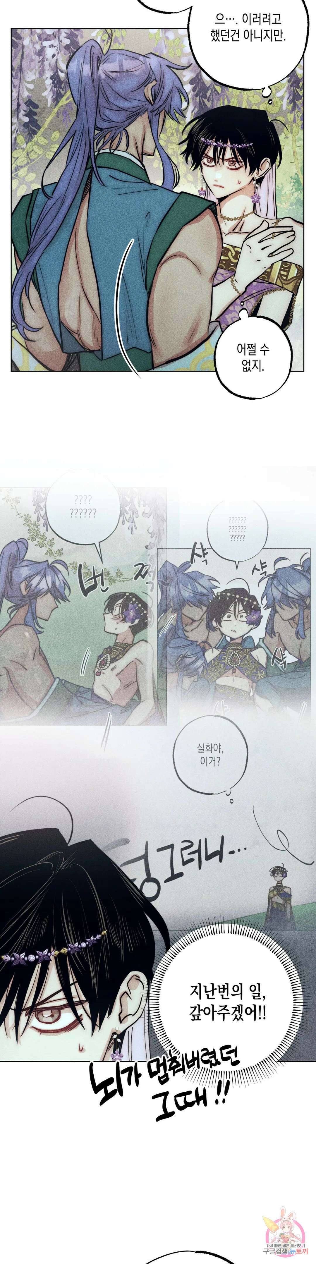 구원하는 법 참 쉽습니다 65화 교류하는 법 참 쉽습니다 (5) 18